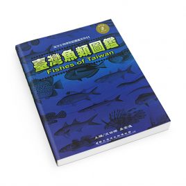 【Book】Fishes of Taiwan (Chinese)