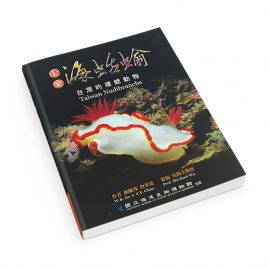 【Book】Taiwan Nudibranchs (Chinese)