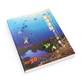 【Book】The Best Diving Locations in Kenting Area (Chinese)