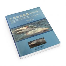 【Book】An Identification Guide to The Dolphins And Other Small Cetaceans of Taiwan